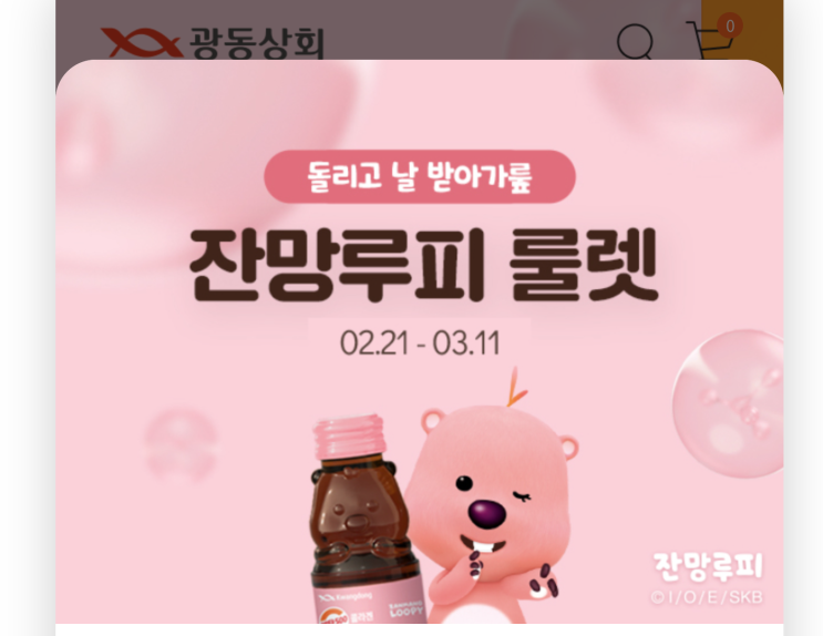  광동상회 추천인 : ksj5573 // 잔망 루피 룰렛 돌리러 가쟈!