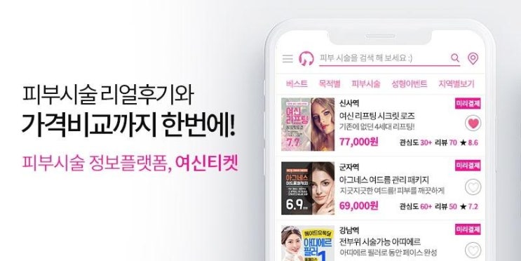  피부시술 시술, 가격, 정보, 실제 후기 궁금할땐?