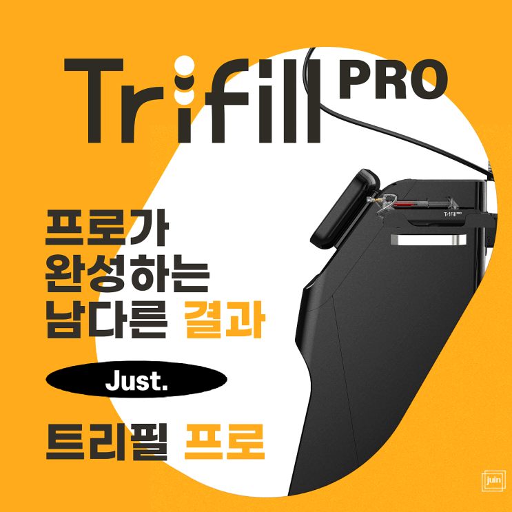 트리필 프로로 복합피부관리 한번에 케어하세요