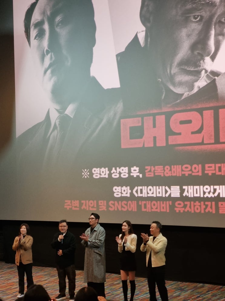  [ 플러스 M 2기 ] 합격 및 활동 1 - 대외비 VIP 시사회 관람 후기 (대외비 출연진, 예고편, 내용, 스포X)