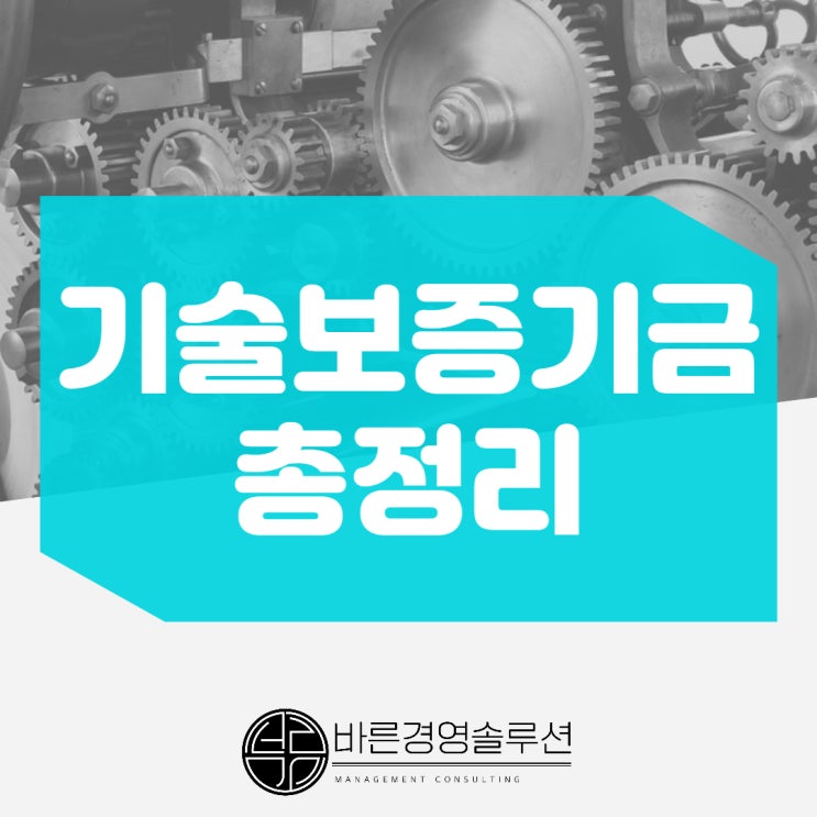  2023년 기술보증기금 총정리