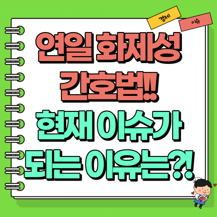 화제의 간호법 내용 제정 통과 이슈 총정리