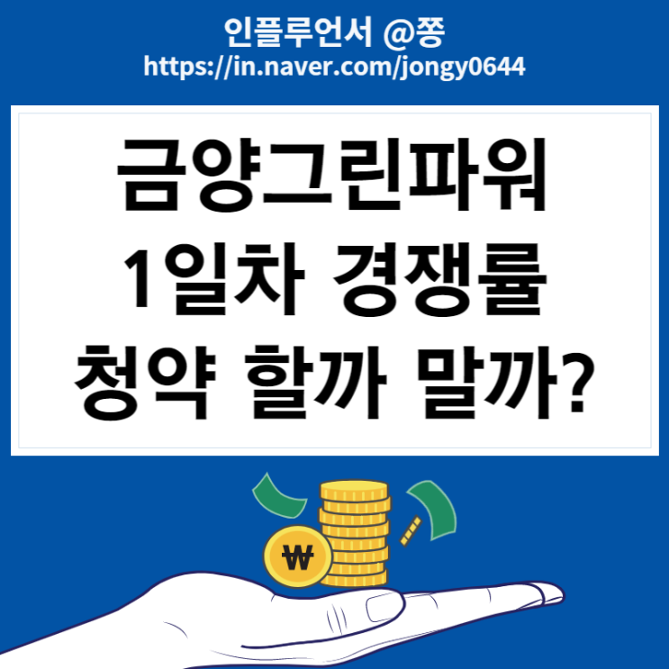 금양그린파워 공모가 상장일 수요예측 균등 비례 배정 금양그린파워 공모가 상장일 수요예측 균등 비례 배정