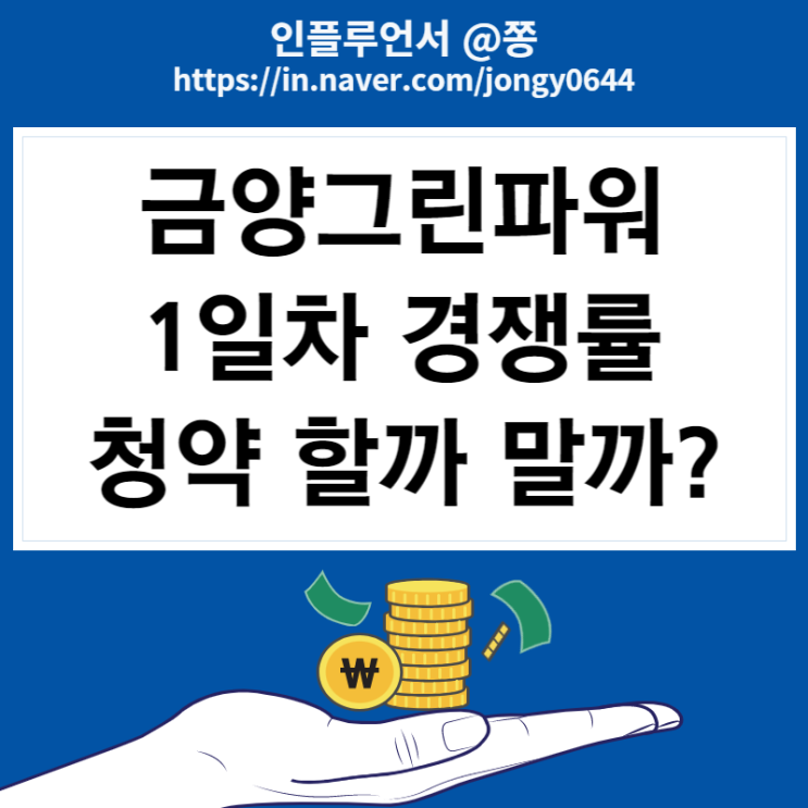 금양그린파워 공모가 상장일 수요예측 균등 비례 배정