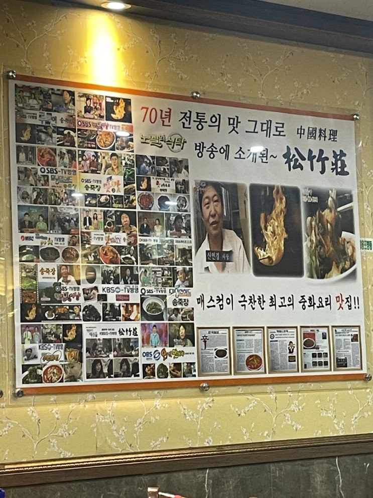  영등포 중국요리 송죽장 후기