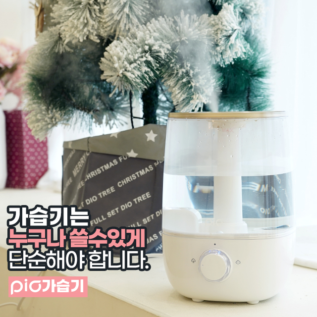  피오 통세척 대용량 초음파 가습기 
