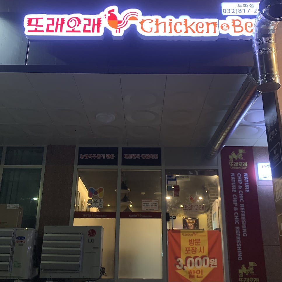 또래오래 인천도화점 사진 2