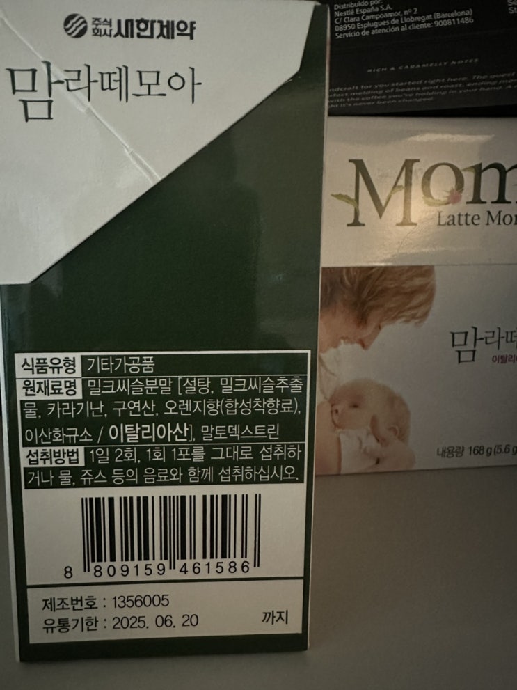  완모를 위한 노력 (맘라떼모아, 모어밀크플러스, 마더스스틸티)