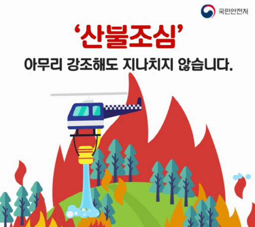  경북 봉화 청량산, 1일3산 포기, 산불조심