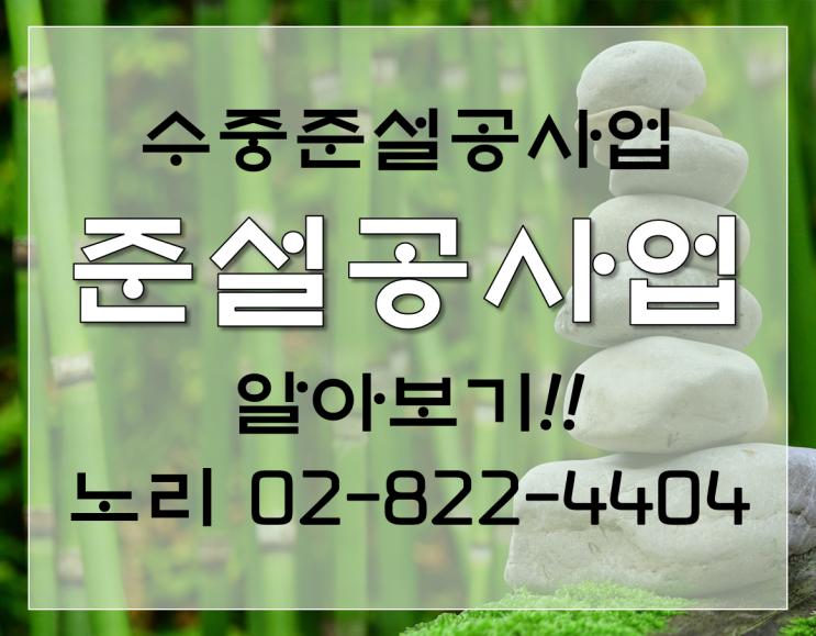  수중준설공사업 준설공사업 알기!