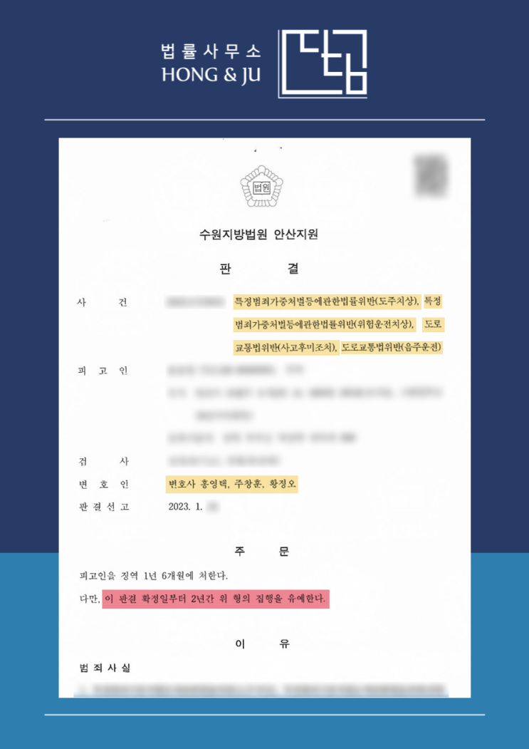  뺑소니 사고후미조치 도주치상 판례 (2023년 사건)