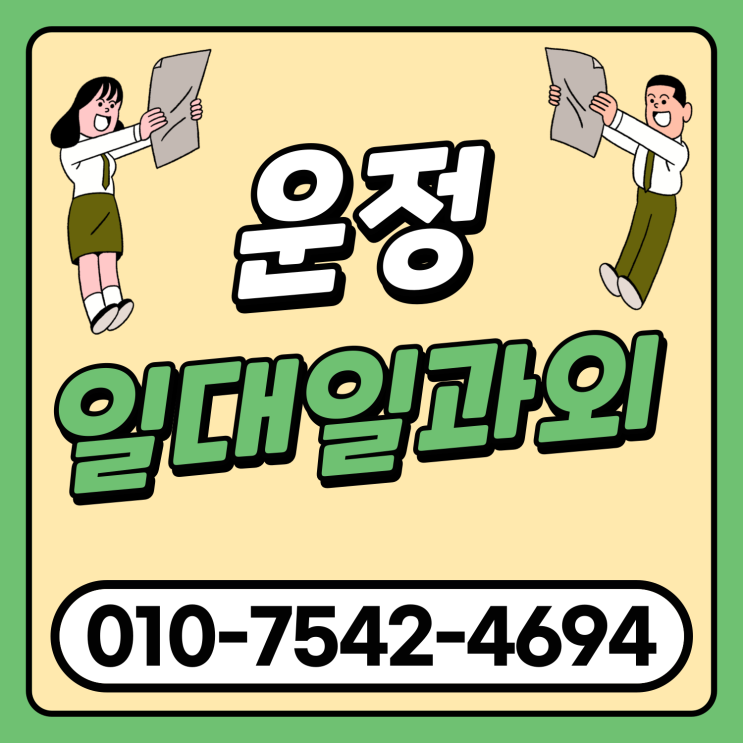  운정신도시 중등 영수과외 운정 고등 내신전문과외 공부하는 방법 어렵지 않아요