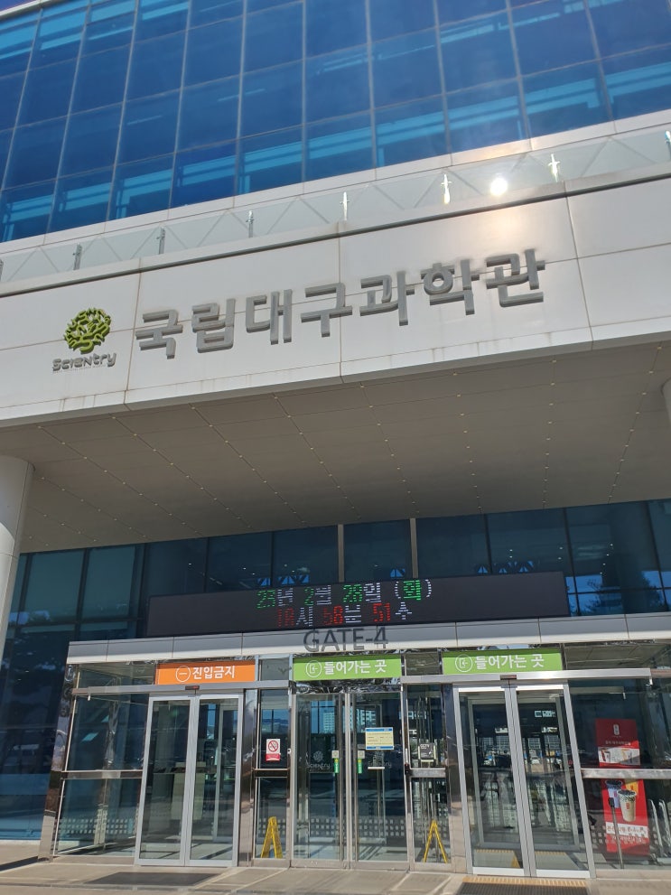  [현풍] 아이랑 실내 가볼만한 곳 현풍 테크노폴리스에 위치한 국립대구과학관
