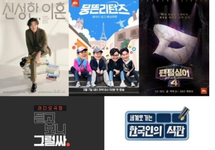 송중기·이보영 다음은 조승우…‘신성한, 이혼’→‘팬텀싱어4’ 3월 라인업 송중기·이보영 다음은 조승우…‘신성한, 이혼’→‘팬텀싱어4’ 3월 라인업