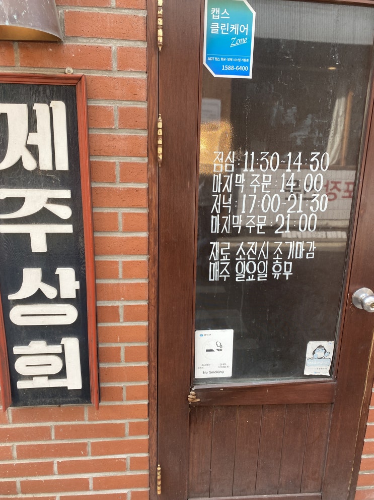  서울 관악구 낙성대 샤로수길 제주상회 몸국(국밥) 후기 vol.2