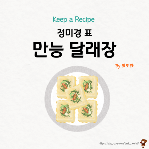  알토란 정미경 만능 달래장, 봄 제철 나물 달래로 만능 달래장 만드는 방법