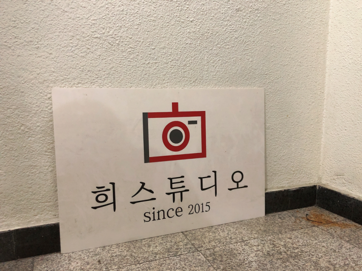  구월동 희스튜디오 여권사진 촬영기