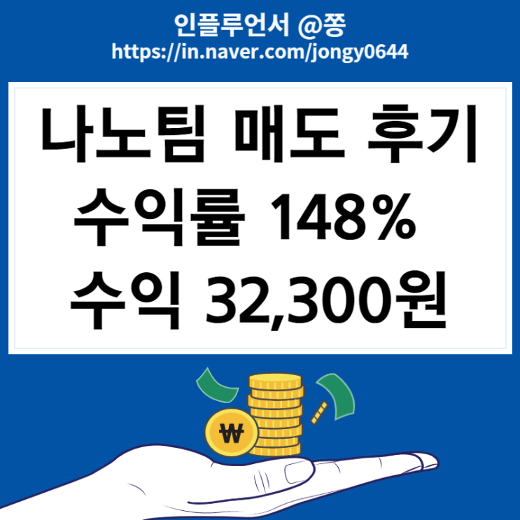 코스닥 상장 나노팀 매도 148% 32,300원 수익 따상 터치 후 하락