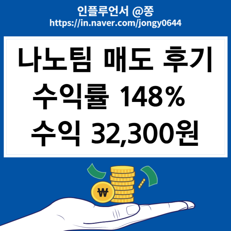 코스닥 상장 나노팀 매도 148% 32,300원 수익 따상 터치 후 하락 코스닥 상장 나노팀 매도 148% 32,300원 수익 따상 터치 후 하락