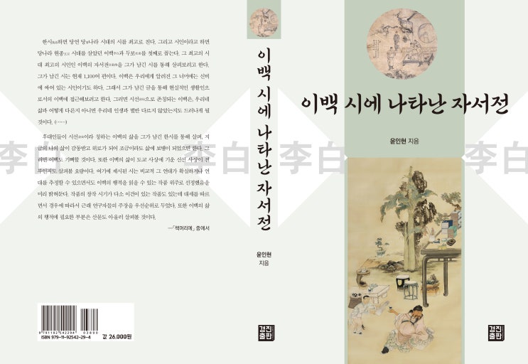  이백 시에 나타난 자서전