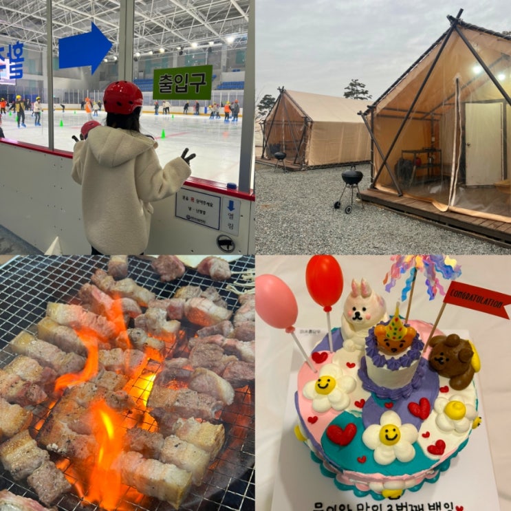  알찼던 2월도 끝! 청주 동남지구 팔각도/옥바당/율량동 미옥관/오창 가온초밥/벨루아글램핑/홍경백함흥냉면만두전골/우리할매떡볶이/청주실내빙상장/아이스링크장/점핑다이어트c️