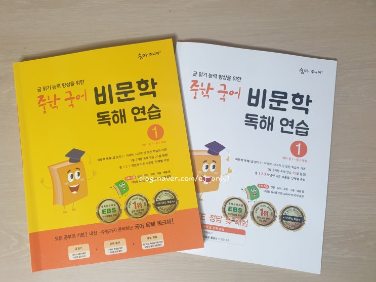  모든 공부의 기본 - 숨마주니어 중학 국어 비문학 독해 연습 1