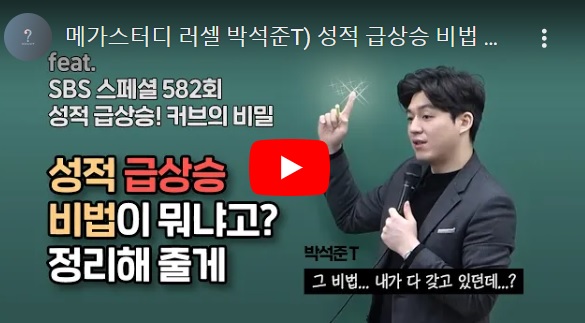 국어강사 박석준 선생님. 전교300등 <b>야구</b>선수에서 연대 <b>장학생</b>