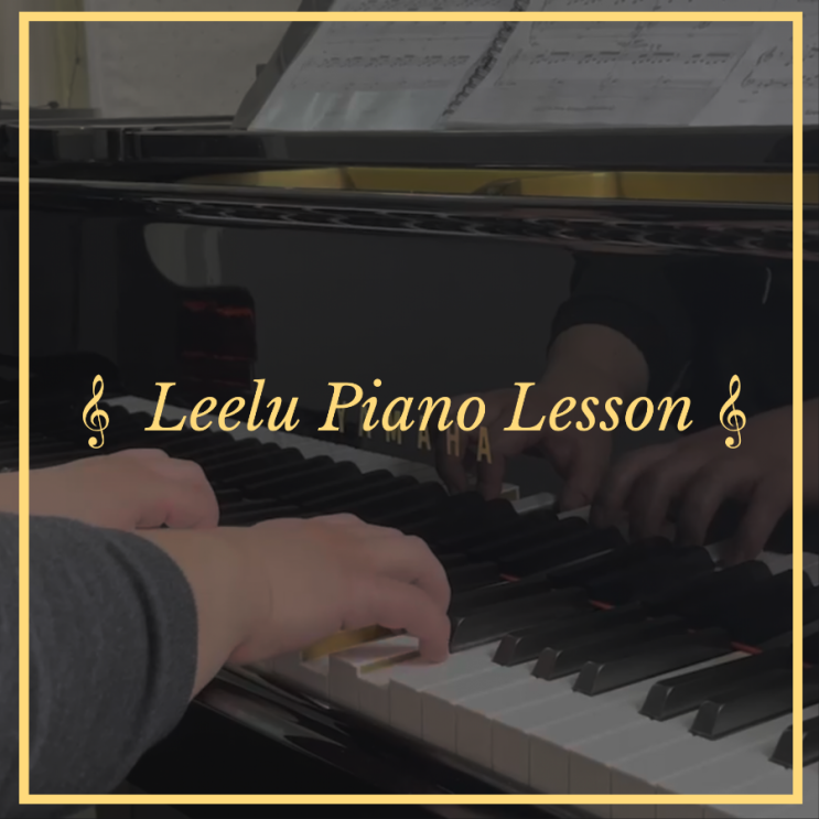   대구피아노레슨 | 바흐 평균율 1번 프렐류드 | Leelu Piano Lesson 