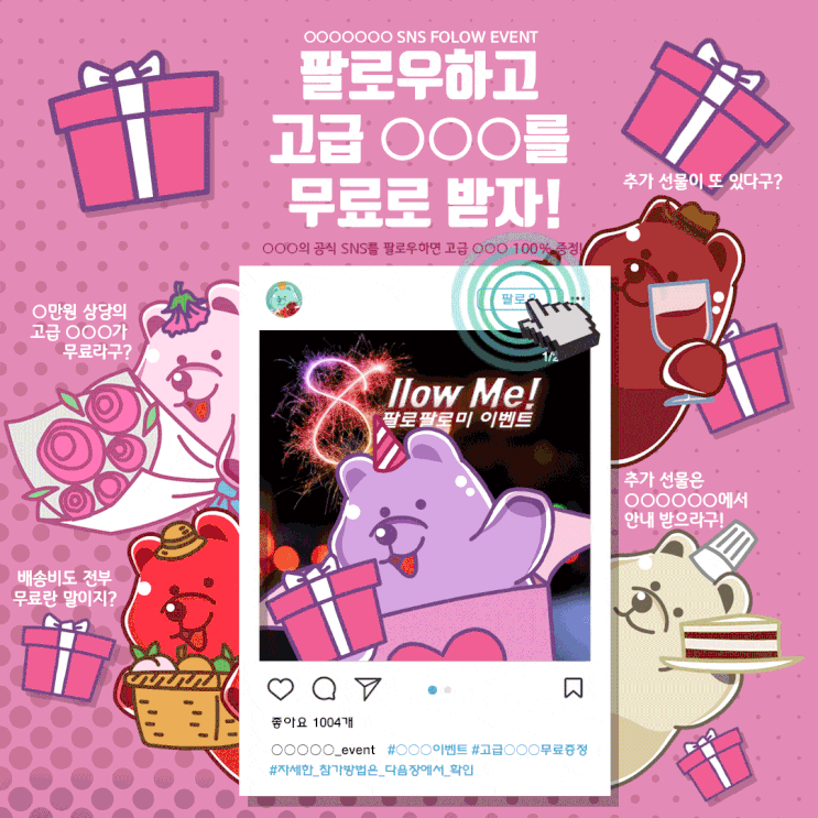 꼬미의 발렌타인데이 추천 선물 홍보물과 SNS 팔로우 이벤트 B컷 꼬미의 발렌타인데이 추천 선물 홍보물과 SNS 팔로우 이벤트 B컷