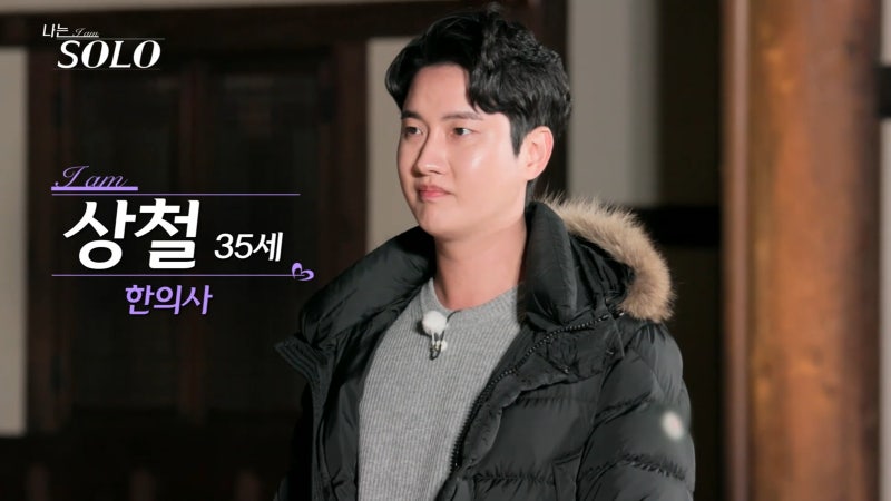 미소만큼 따듯한 인기남 나는 솔로 13기 상철 명품패딩 몽클레어 남자패딩 클루니 가격은? : 네이버 블로그
