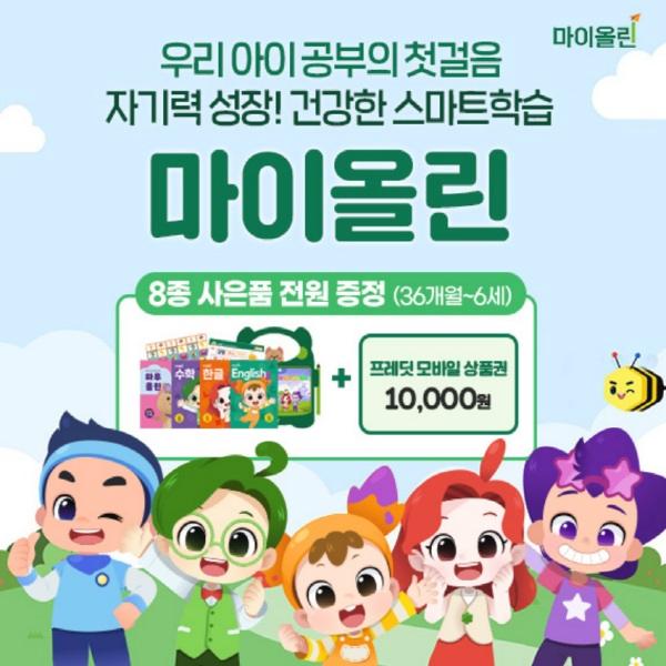 [마이올린]무료체험 전원 8종 혜택