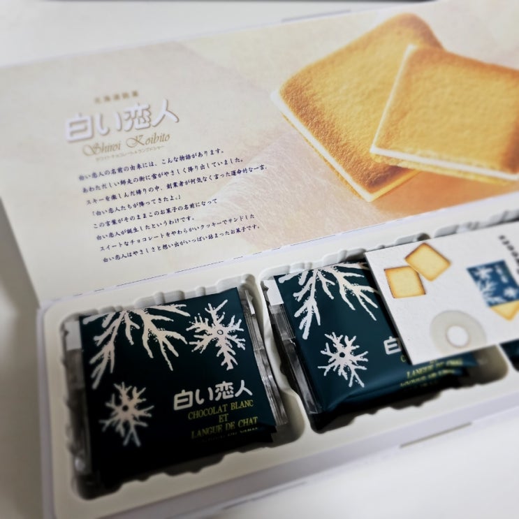 [일본여행 기념품] 선물받은 《시로이 코이비토》 고급 쿠크다스맛
