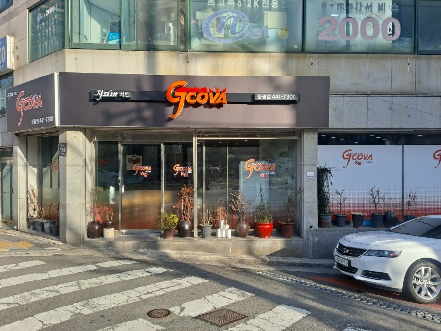 지코바 동광점 사진 2