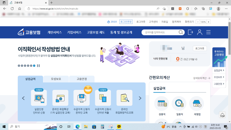 <b>실업급여</b> 신청-1 고용보험 <b>수급</b>자격 신청자 <b>온라인 교육</b>