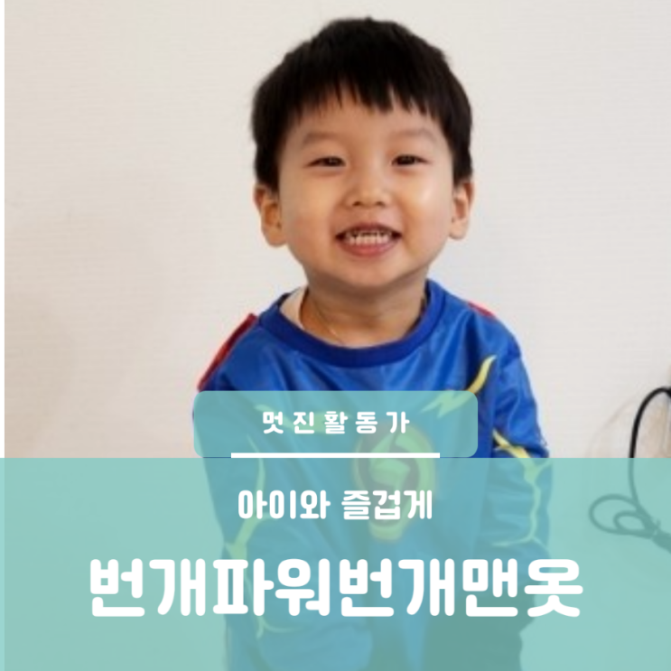 아이가 좋아하는 번개맨 옷 모여라딩동댕 번개맨 아이가 좋아하는 번개맨 옷 모여라딩동댕 번개맨