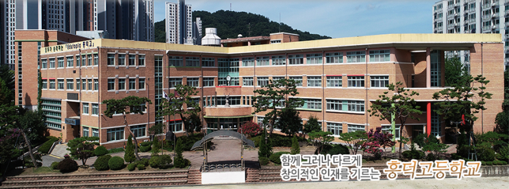 2022학년도 흥덕고등학교 학교정보 2022학년도 흥덕고등학교 학교정보