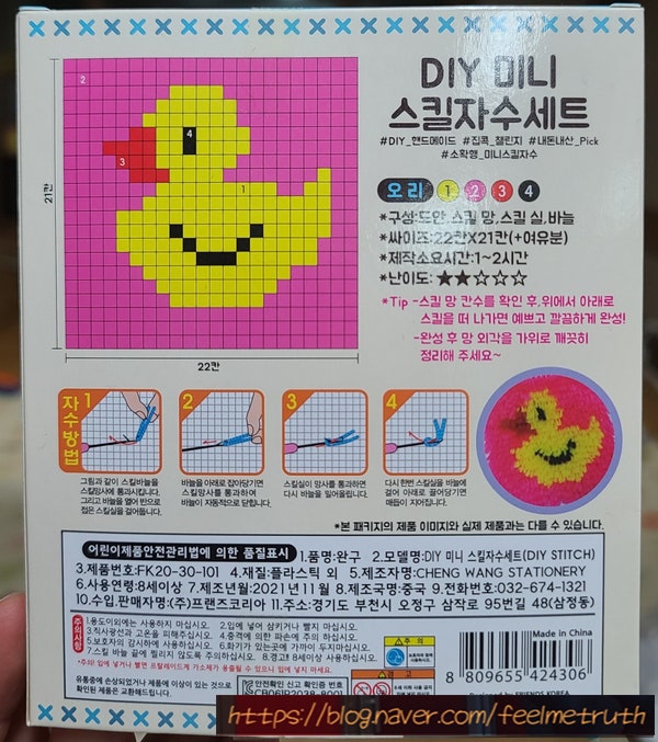  요즘 유행인 추억의놀이 DIY 스킬자수 세트 아이들이 좋아해요