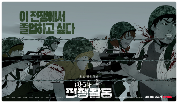  3월 웹드라마(OTT) 예정작  더 글로리 파트2, 방과 후 전쟁활동, 비의도적 연애담, 취향저격 드라마는?