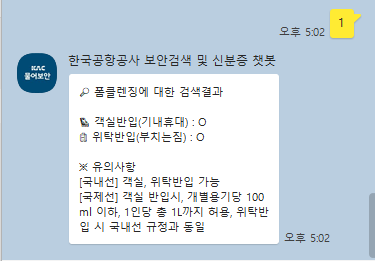  보조배터리 등 기내 반입 금지 품목 정리 및 카카오톡 채널 꿀정보