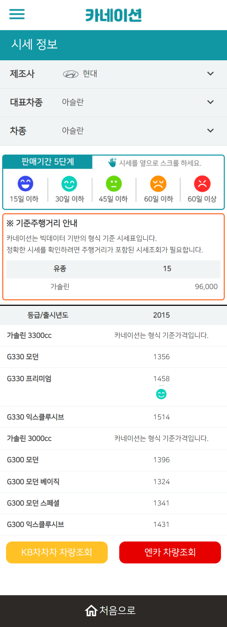 하우머치카 2023년 2월 아슬란 중고차시세.가격표 하우머치카 2023년 2월 아슬란 중고차시세.가격표