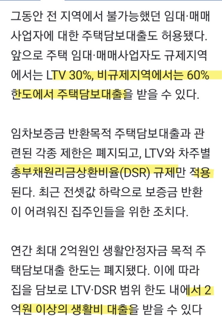 다주택자 규제지역에서 주택담보대출 허용 다주택자 규제지역에서 주택담보대출 허용