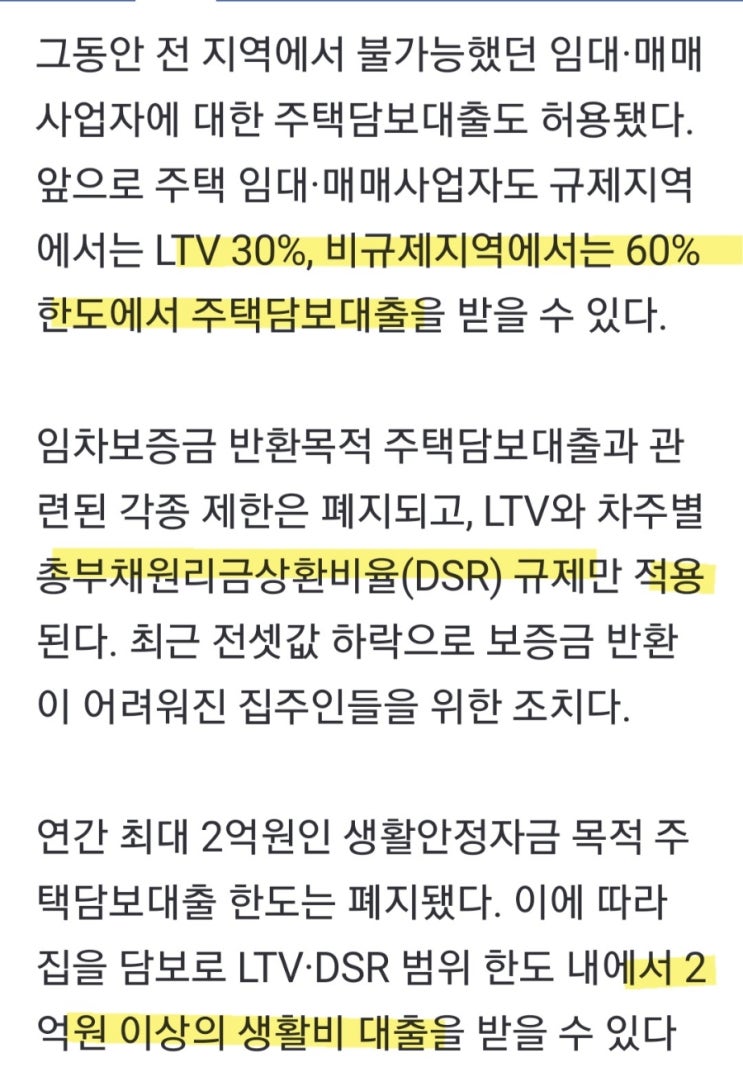 다주택자 규제지역에서 주택담보대출 허용