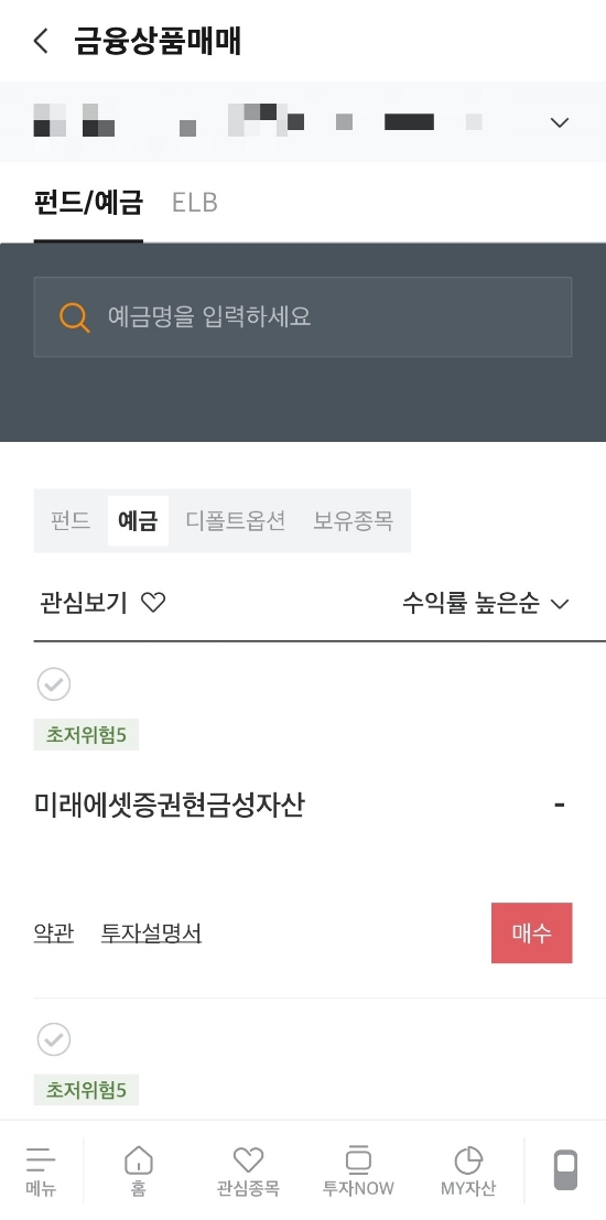  퇴직연금 IRP 상품 매수하기 안전추구형 예금매수 미래에셋