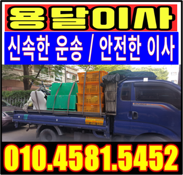  [3년 전 오늘] 광명시 에서 시흥 정왕동으로 용달이사 원룸이사 오피스텔이사 안산용달이사~