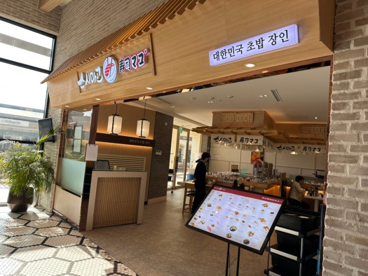  파주 신세계아울렛 맛집 스시마고 솔직후기