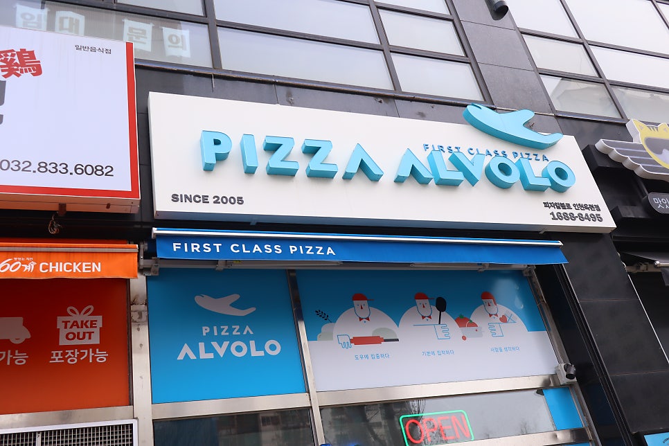 피자알볼로 인천옥련점 사진 3