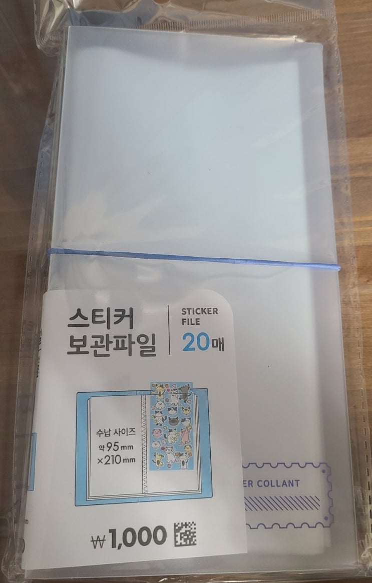 다이소_스티커보관파일