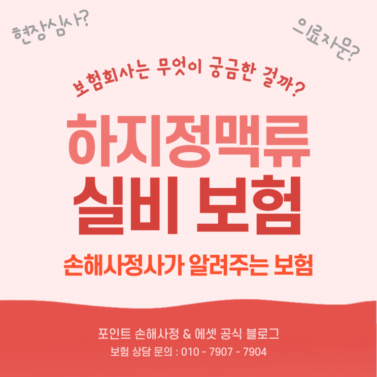  하지정맥류 실비 보험금 받을 수 있다고 생각하지나요? 쉽지 않을 겁니다