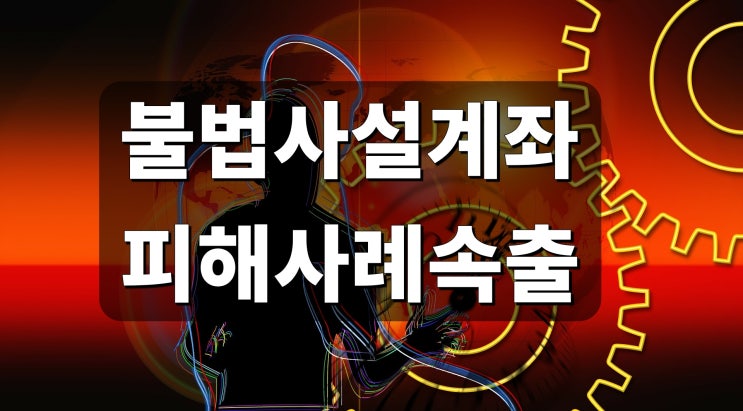  [EZ스퀘어/이지스퀘어] 불법대여업체를 사용하지 말아야 하는 이유, MT4 입점 증권사 EZ스퀘어