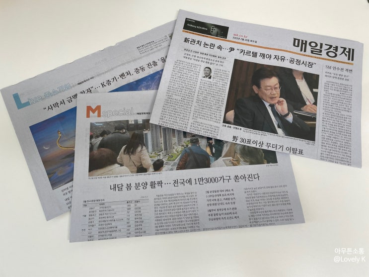  매일경제 신문구독 방법과 종이신문을 시작해야 하는 이유
